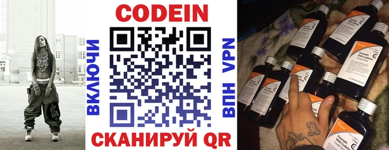 Кодеиновый сироп Lean Purple Drank  Козьмодемьянск 